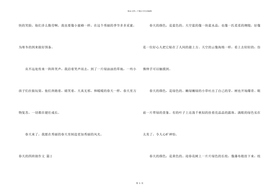 春天的四年级汇编6篇_第2页