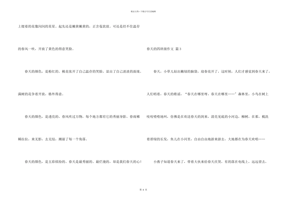 春天的四年级汇编6篇_第3页