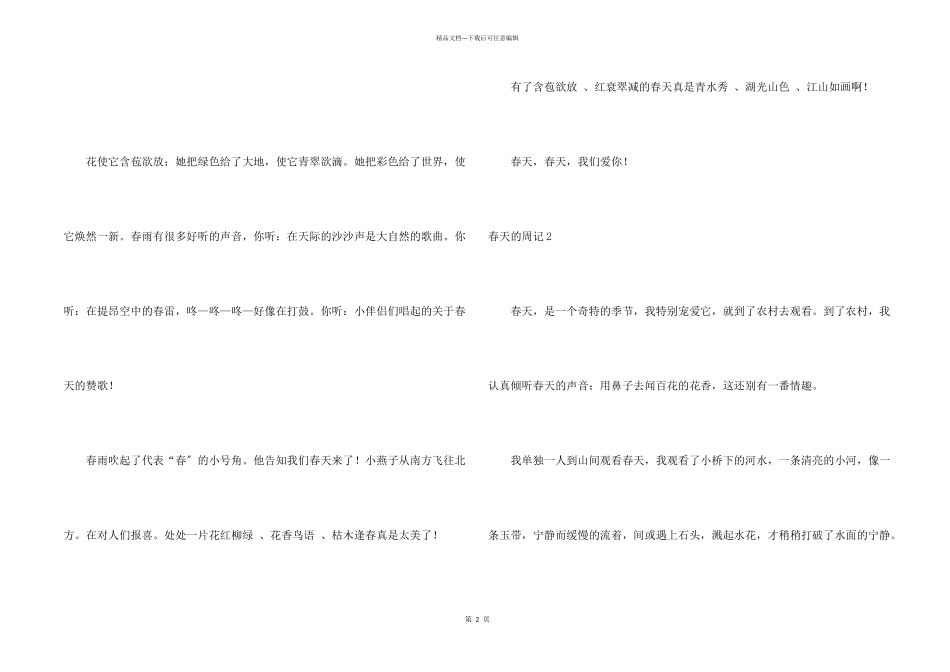 春天的周记集合15篇_第2页