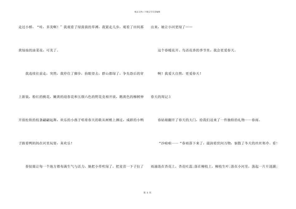 春天的周记集合15篇_第3页