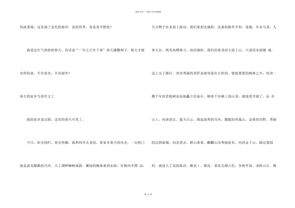 春天的家乡写景_第2页