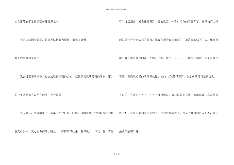 春天的家乡写景_第3页