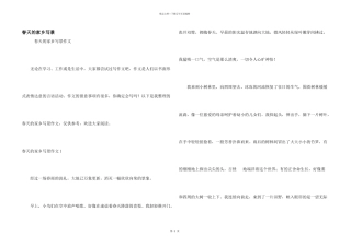 春天的家乡写景