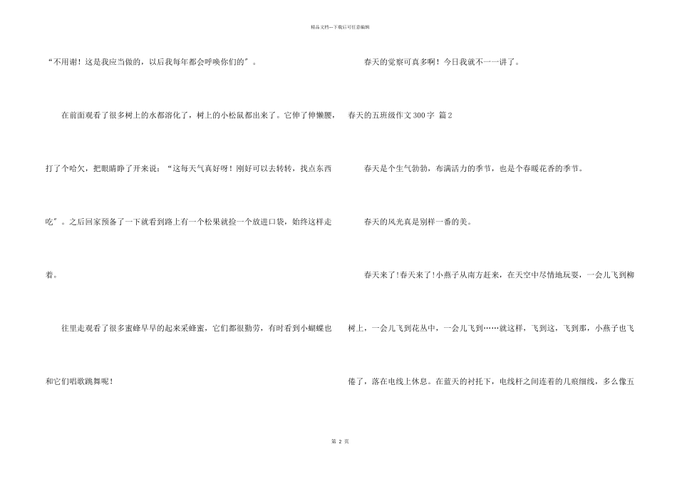 春天的五年级300字汇总十篇_第2页