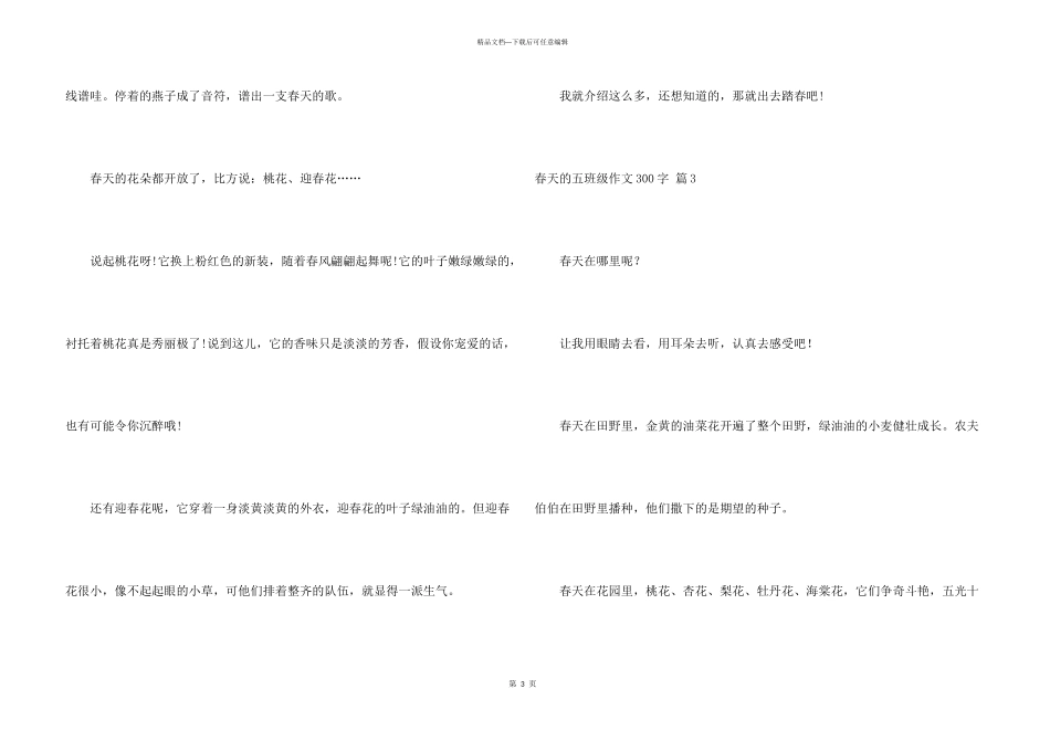 春天的五年级300字汇总十篇_第3页