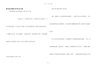 春天的五年级300字汇总十篇