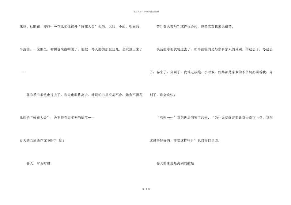 春天的五年级300字4篇_第2页