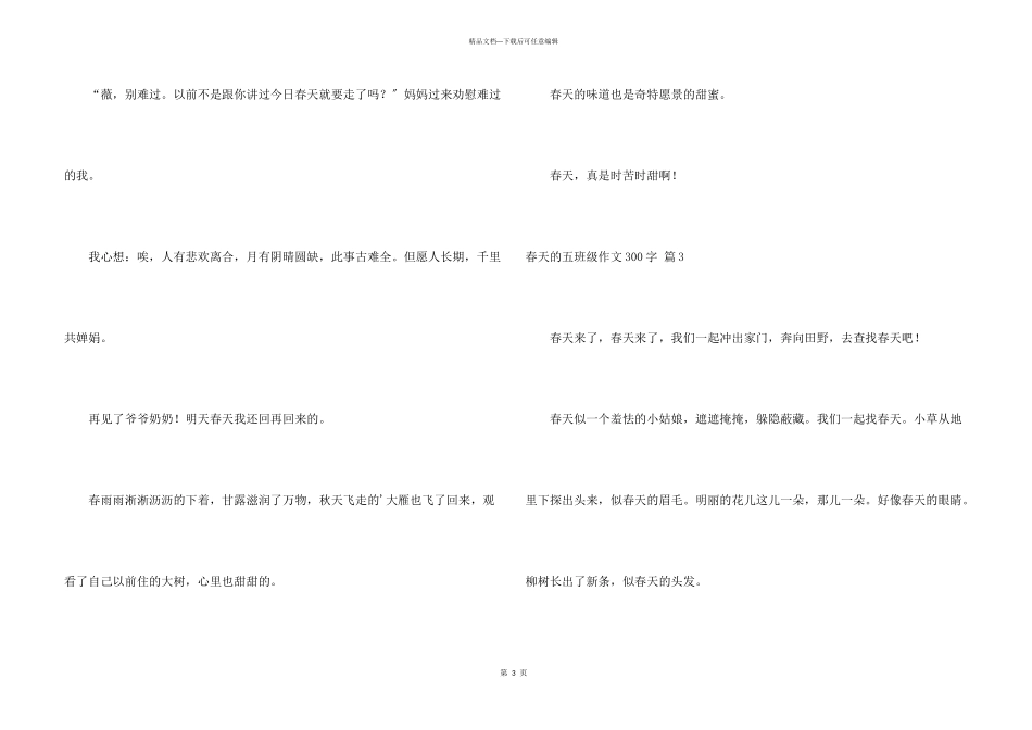春天的五年级300字4篇_第3页