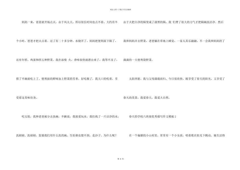 春天的小学六年级优秀描写模板_第2页