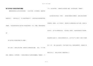 春天的小学六年级优秀描写模板