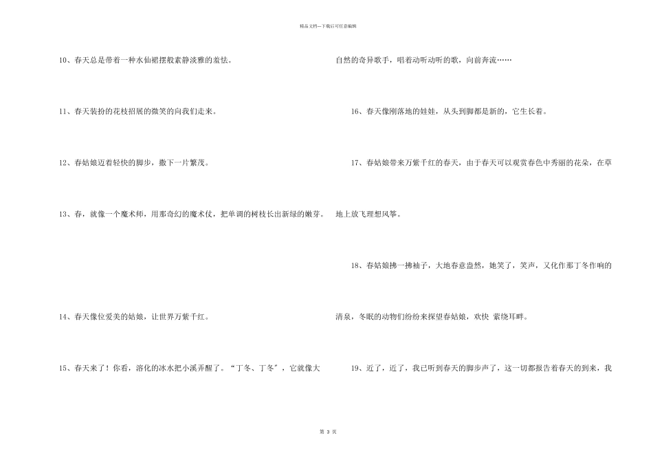 春天的拟人句摘抄_第2页