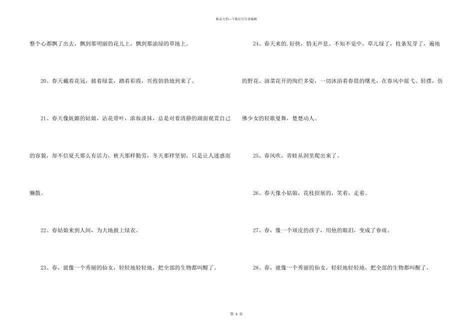 春天的拟人句摘抄_第3页