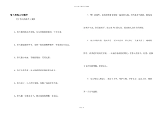 春天的拟人句摘抄