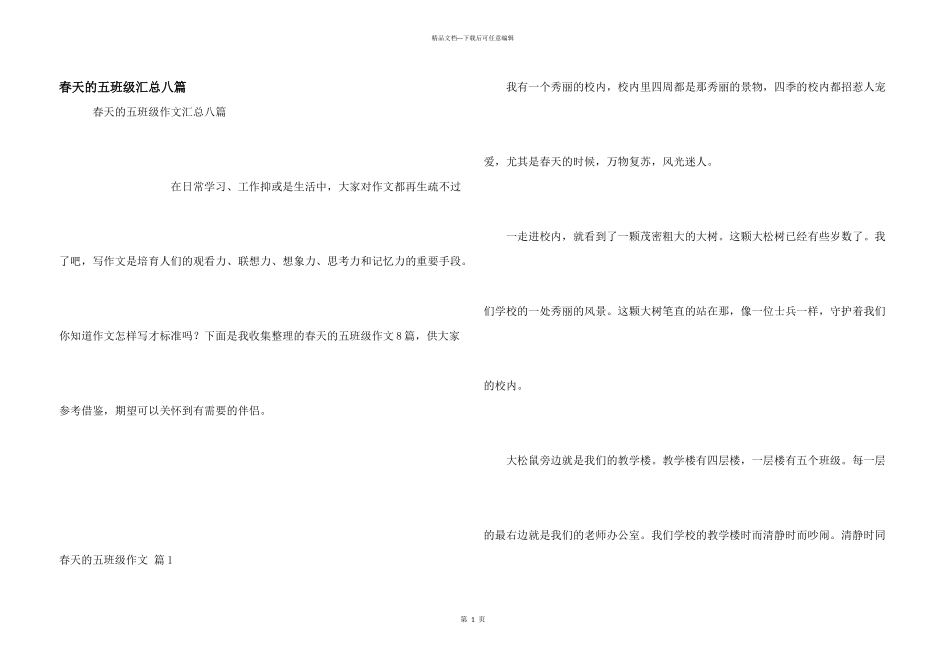 春天的五年级汇总八篇_第1页