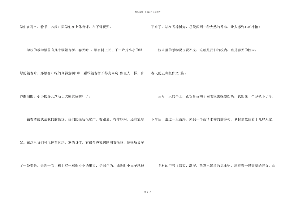 春天的五年级汇总八篇_第2页