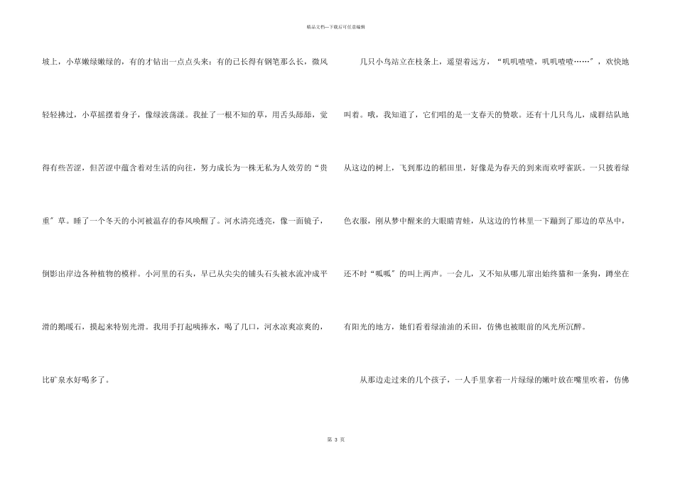 春天的五年级汇总八篇_第3页