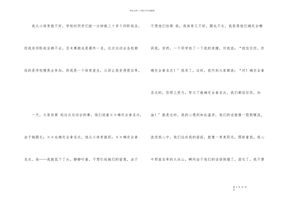 春天的故事记叙文_第2页