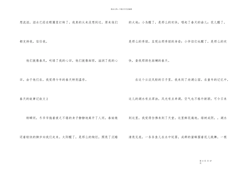 春天的故事记叙文_第3页