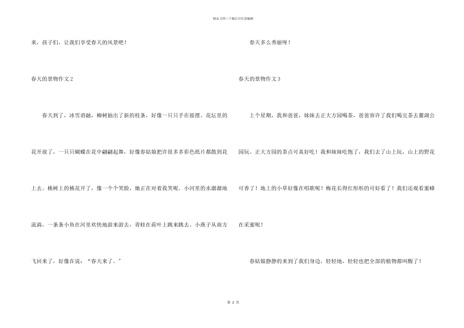春天的景物集锦15篇_第2页