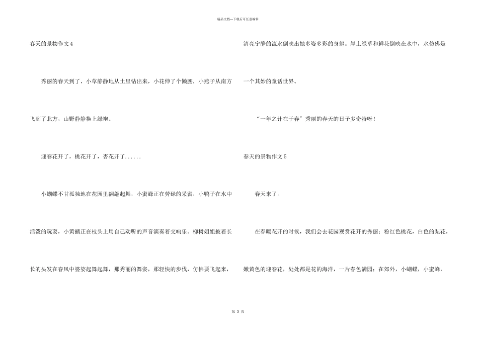春天的景物集锦15篇_第3页