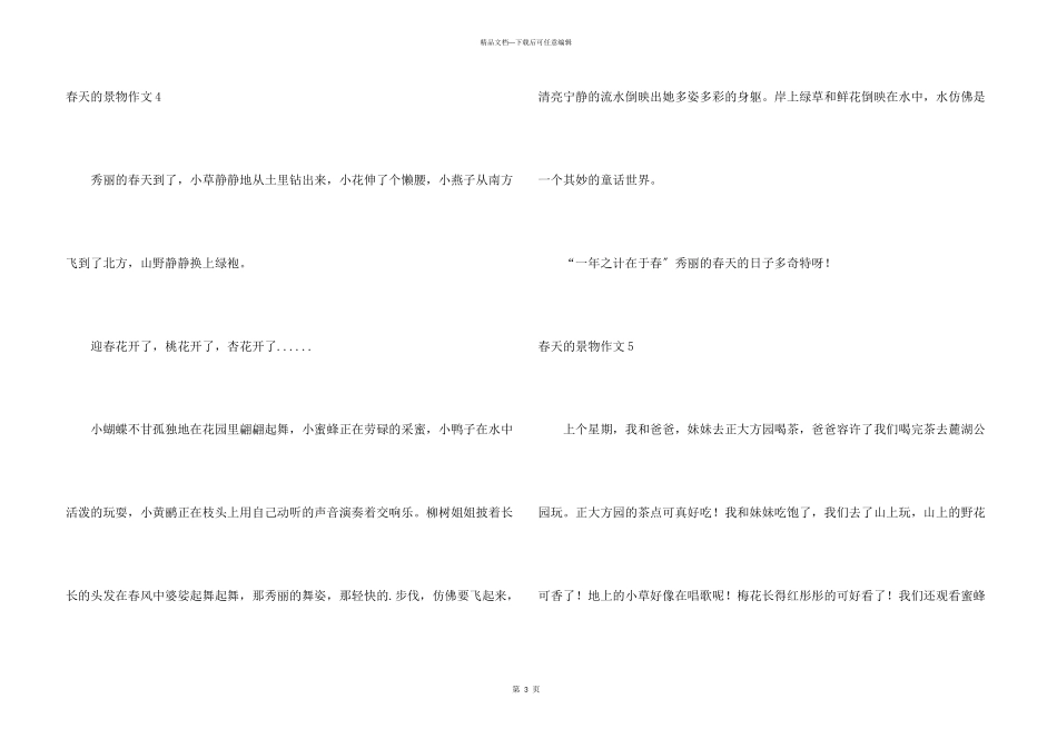 春天的景物15篇_第3页