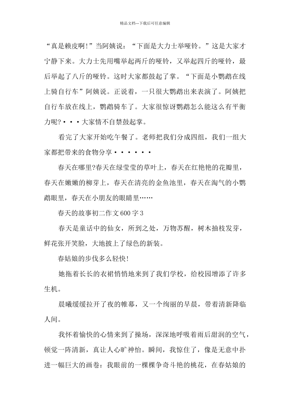 春天的故事初二优秀作文600字_第3页