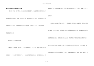 春天的景色六年级600字五篇
