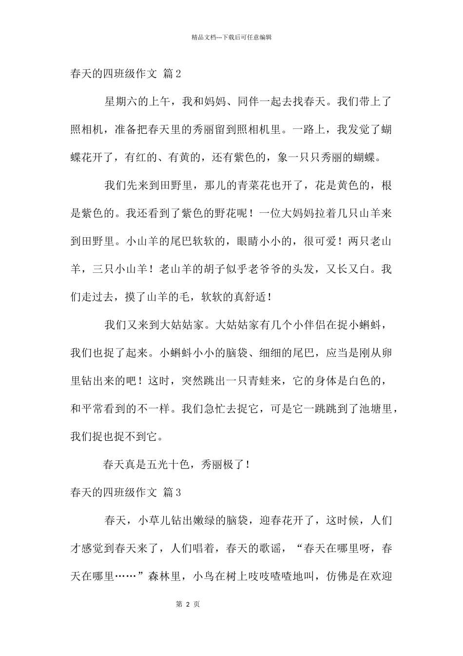 春天的四年级作文汇编七篇_第2页