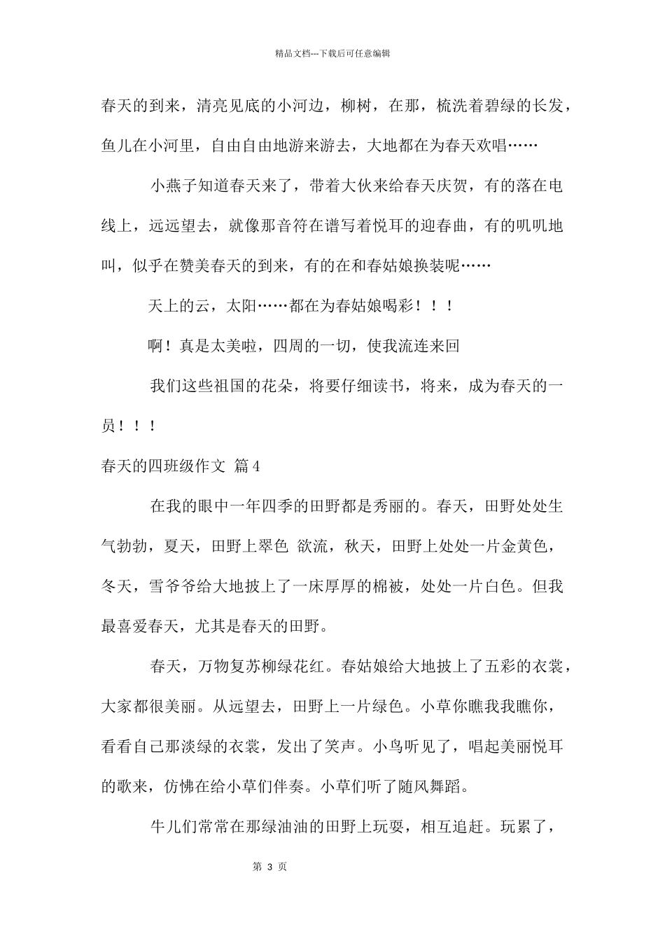 春天的四年级作文汇编七篇_第3页