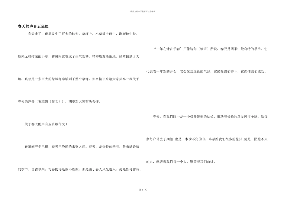 春天的声音五年级_第1页