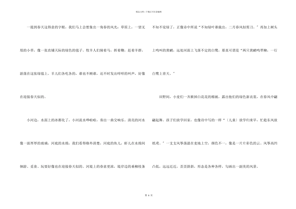 春天的声音五年级_第2页