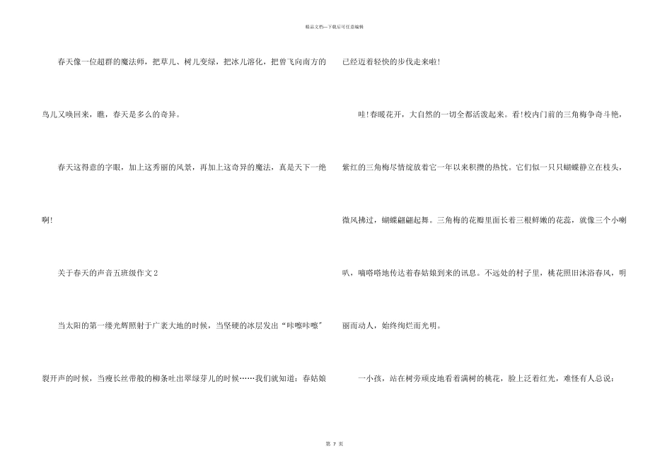 春天的声音五年级_第3页