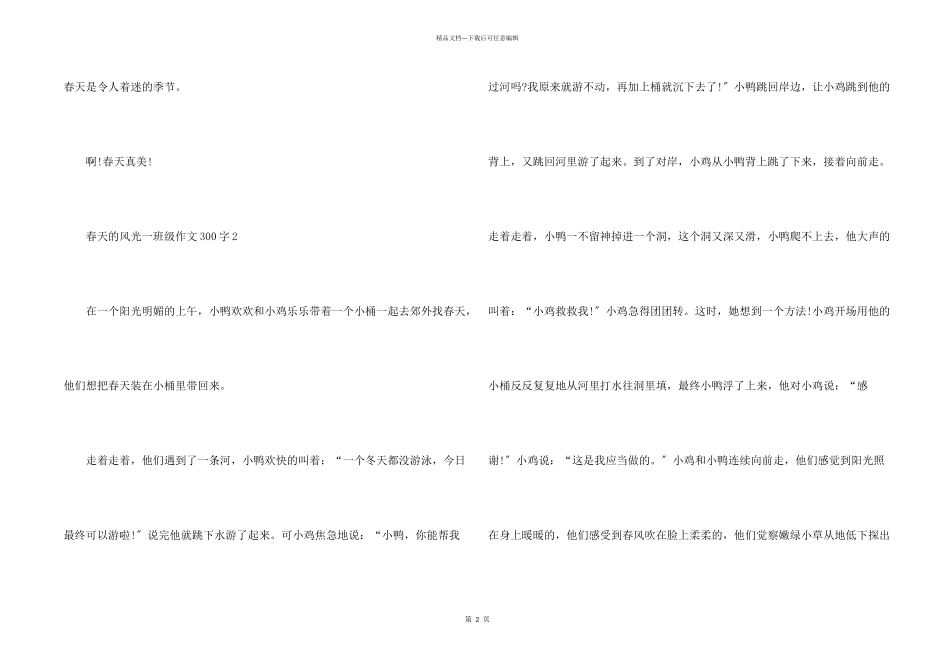 春天的景色小学一年级优秀300字_第2页