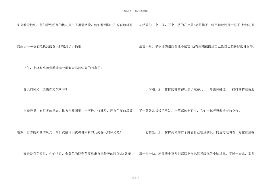 春天的景色小学一年级优秀300字_第3页