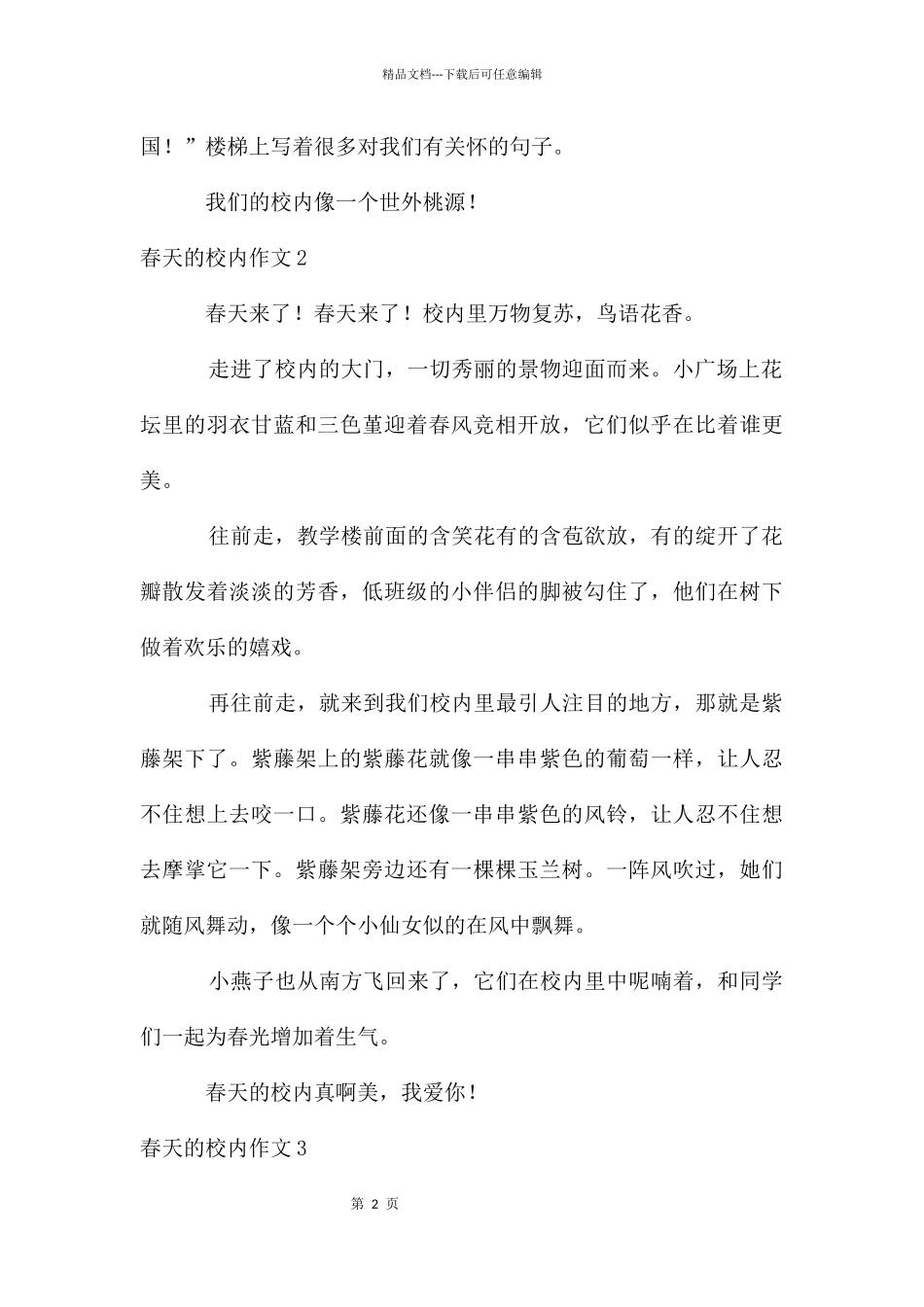 春天的校园作文(15篇)_第2页