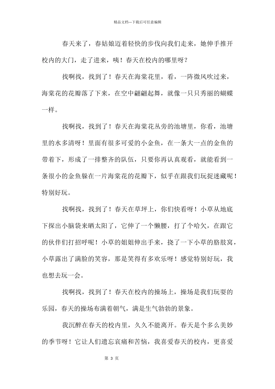 春天的校园作文(15篇)_第3页