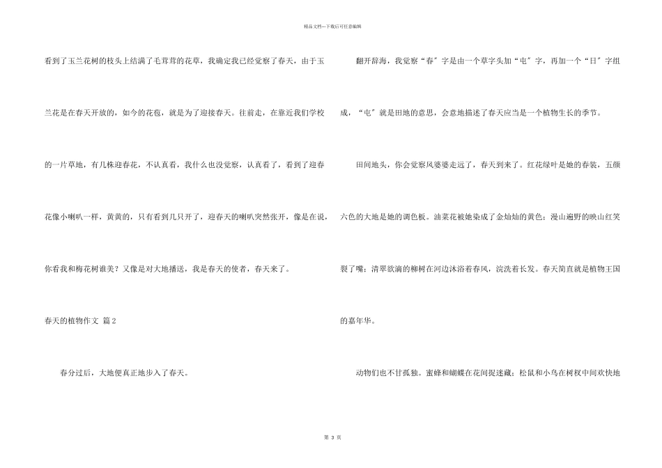 春天的植物3篇_第2页