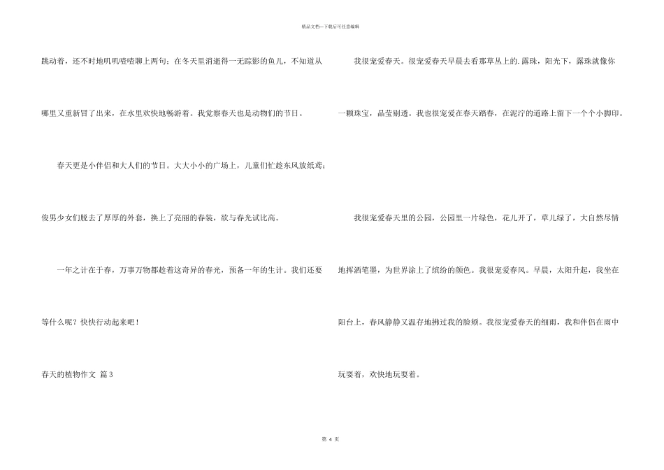 春天的植物3篇_第3页