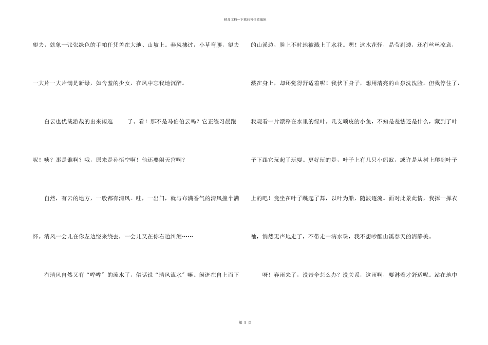 春天的气息写景_第2页