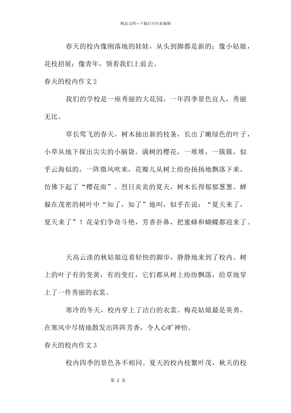春天的校园作文_第2页