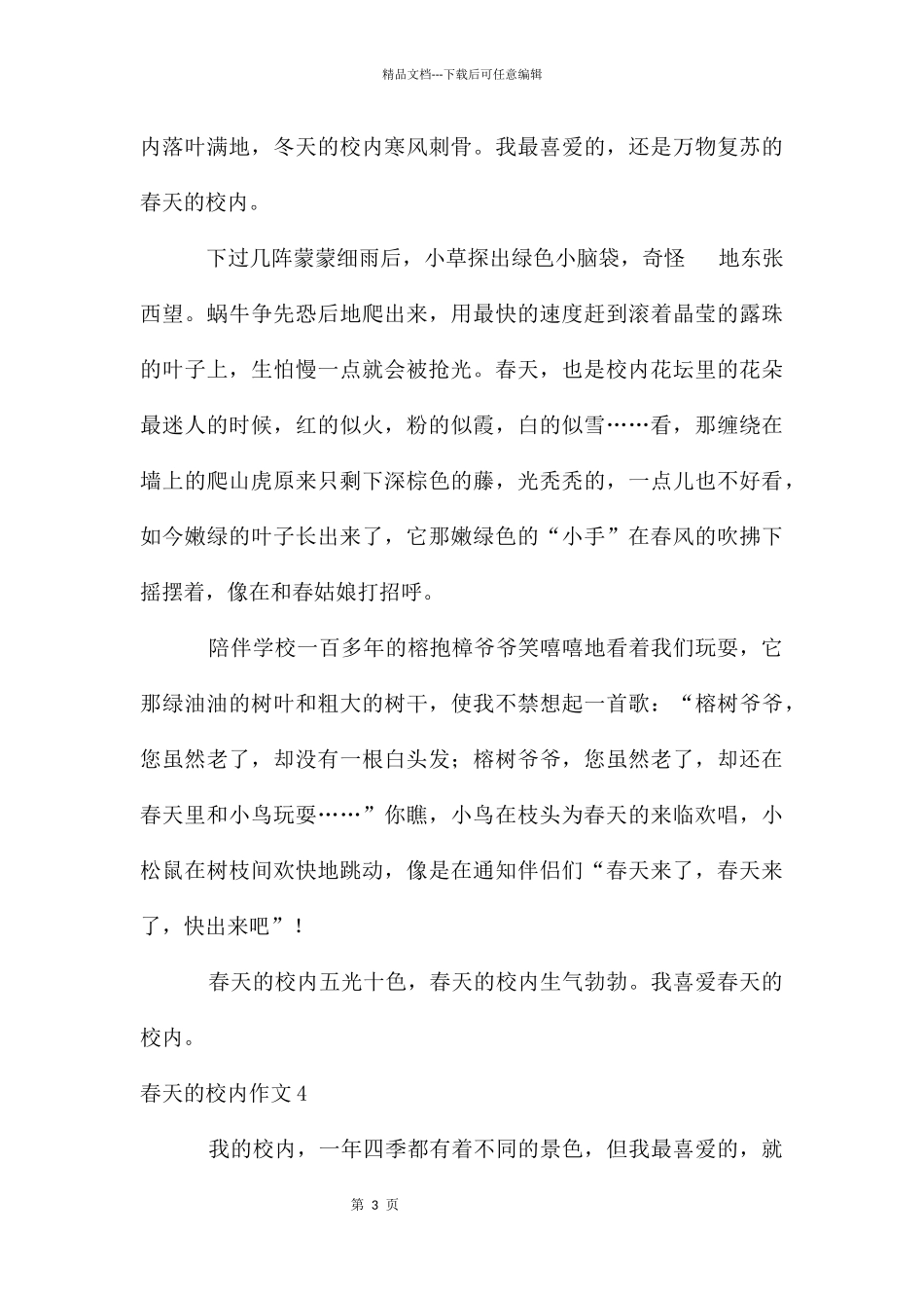 春天的校园作文_第3页