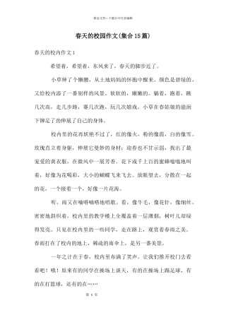 春天的校园作文