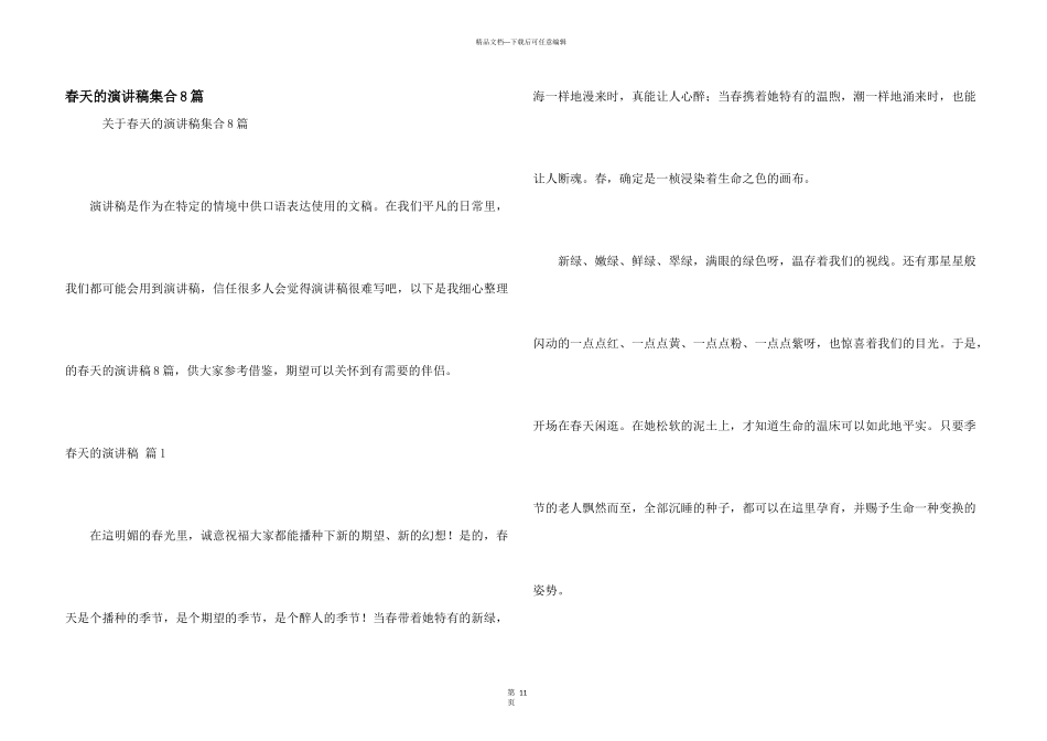 春天的演讲稿集合8篇_第1页