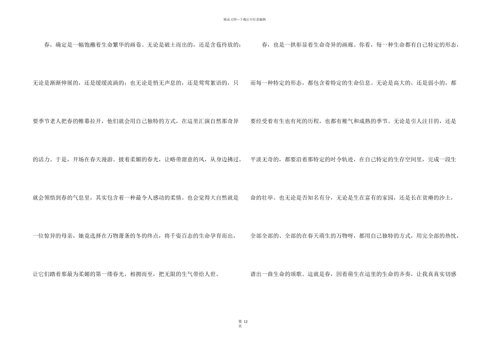 春天的演讲稿集合8篇_第2页