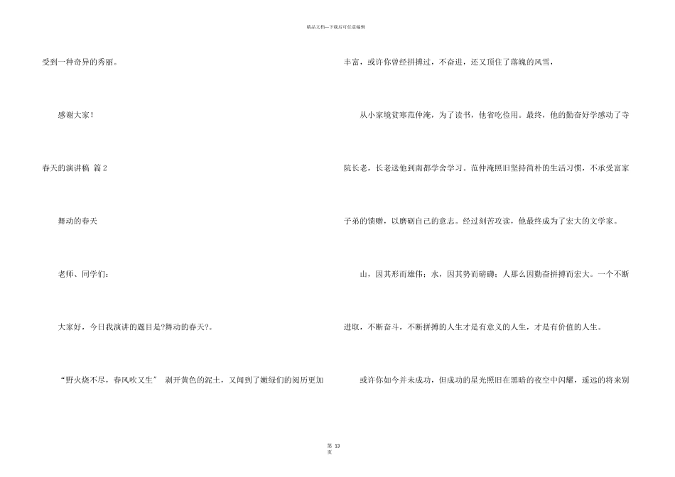 春天的演讲稿集合8篇_第3页