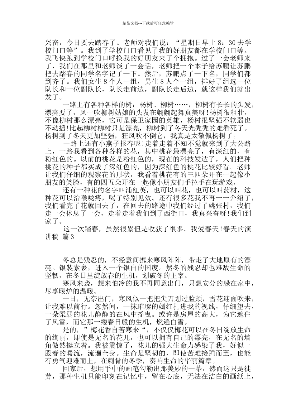 春天的演讲稿锦集七篇_第2页