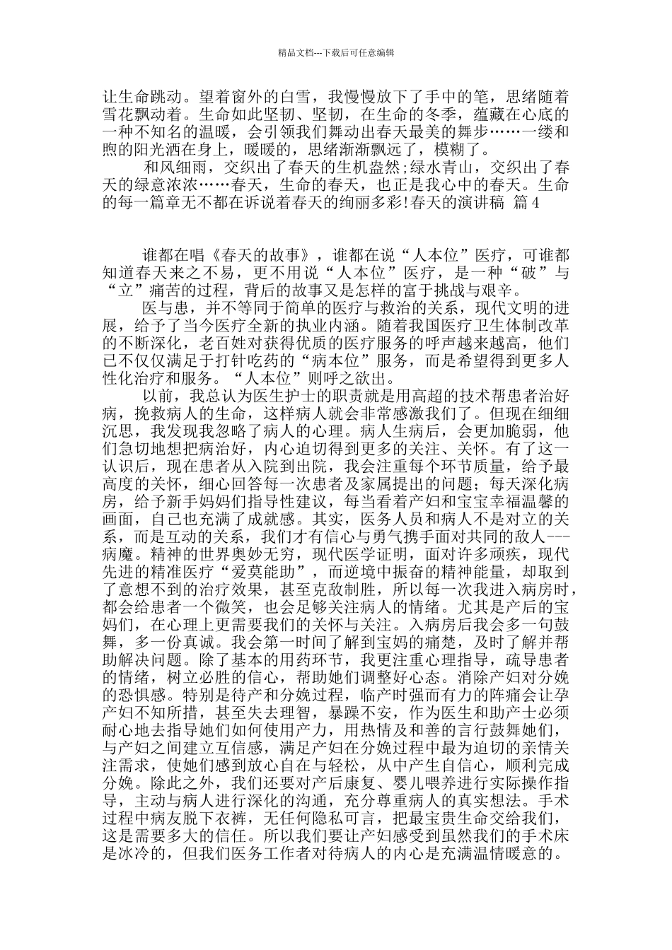 春天的演讲稿锦集七篇_第3页