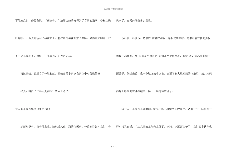 春天的小雨点300字3篇_第2页