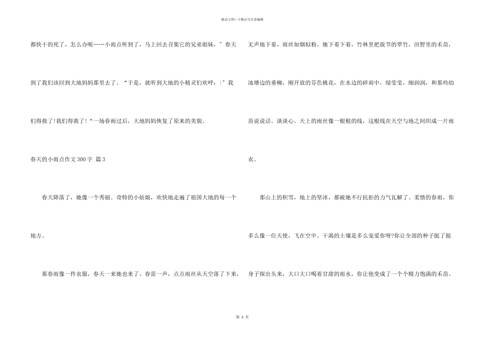 春天的小雨点300字3篇_第3页
