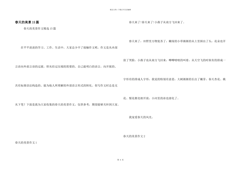春天的美景15篇_第1页